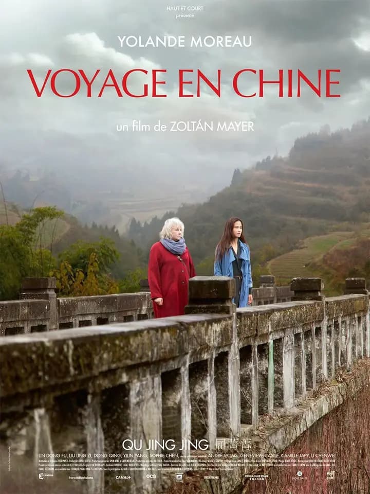 中国之旅