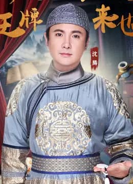 请回答王牌2019