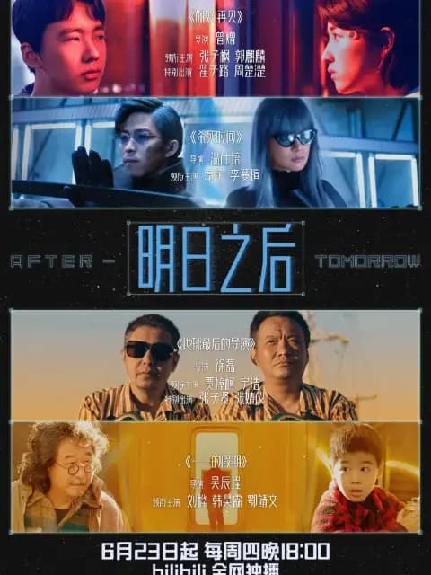 大世界扭蛋机 · 特别篇：明日之后
