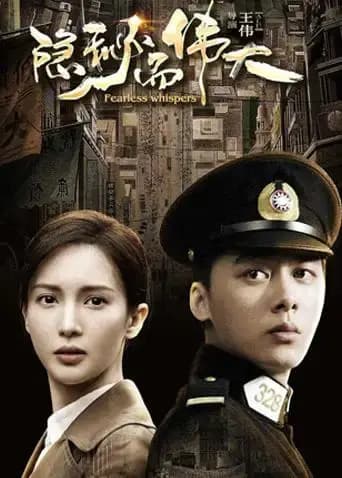 隐秘而伟大