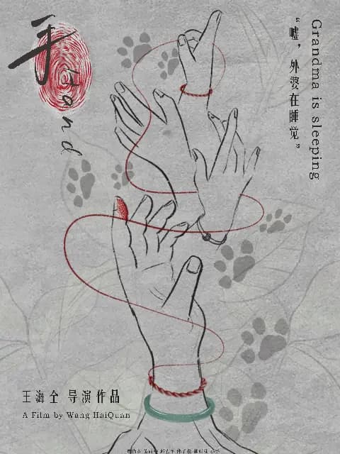 手