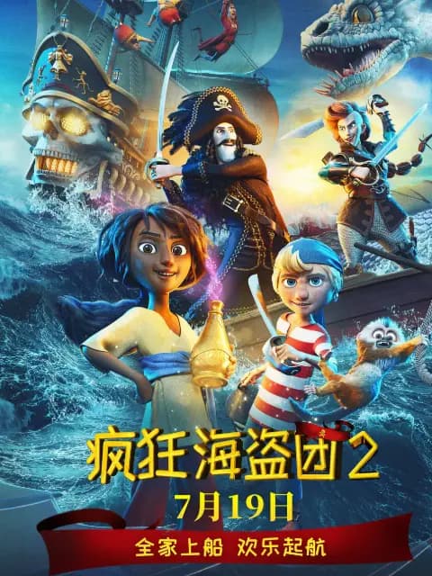 疯狂海盗团2