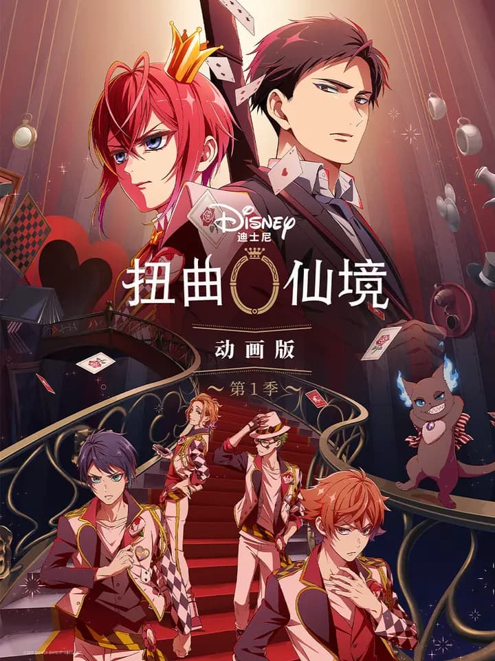 扭曲仙境