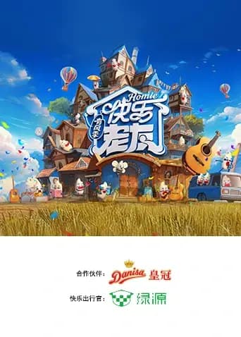 快乐老友·有风季