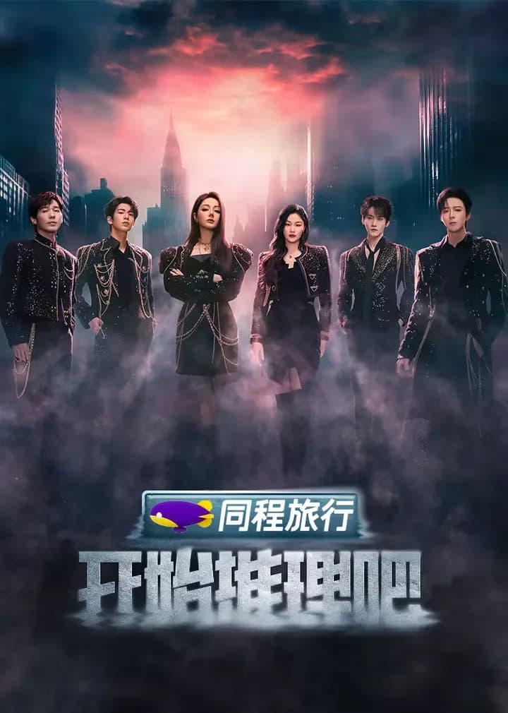 开始推理吧第三季