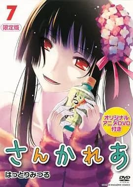 散华礼弥OAD3