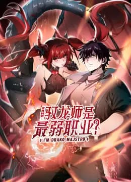 全民转职：驭龙师是最弱职业？动态漫画