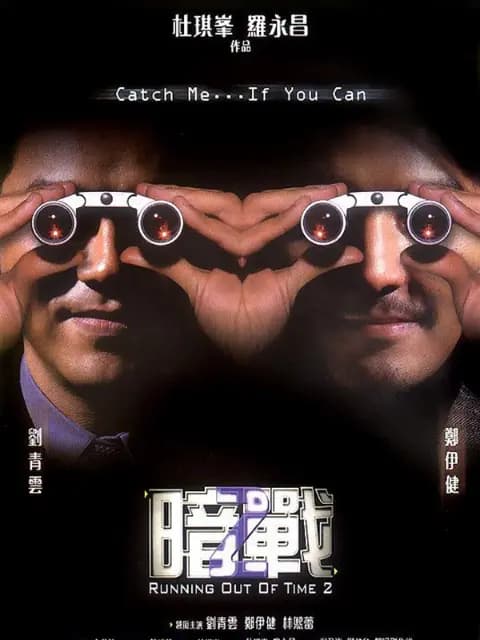 暗战2
