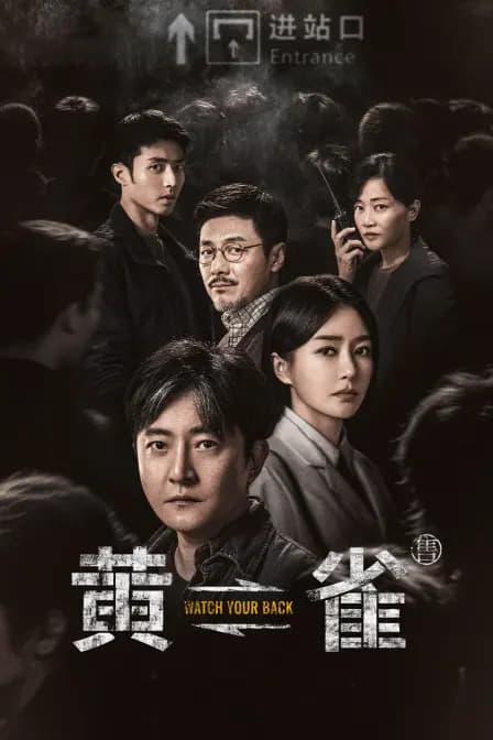黄雀