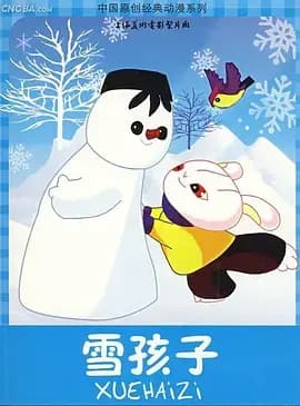 雪孩子1980海报