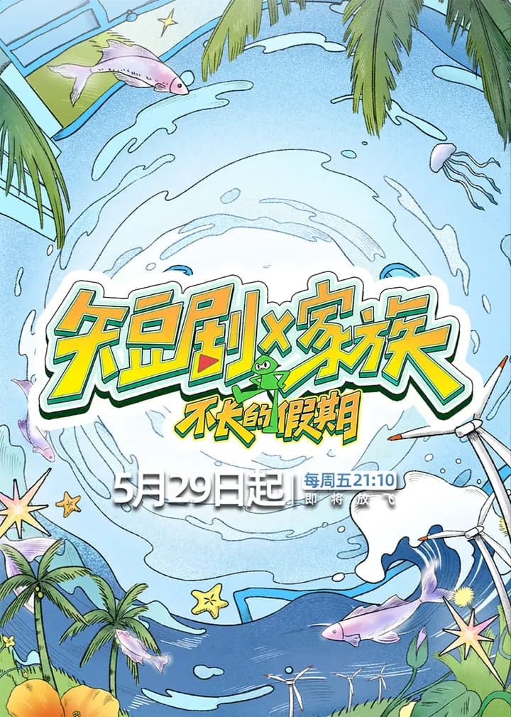 短剧X家族