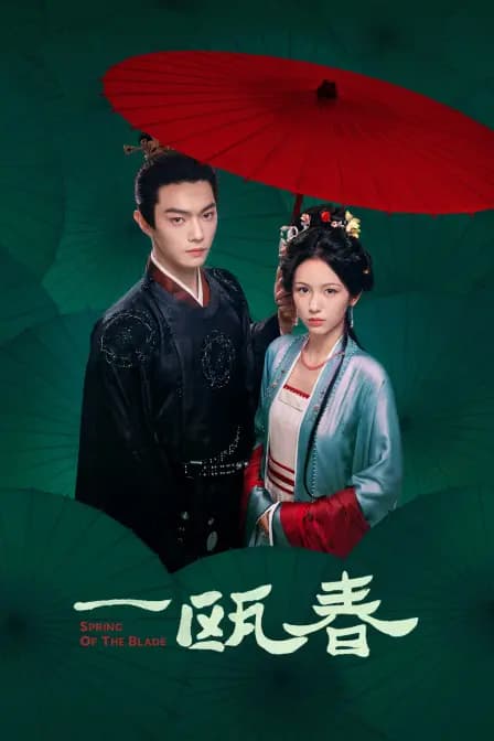 一瓯春
