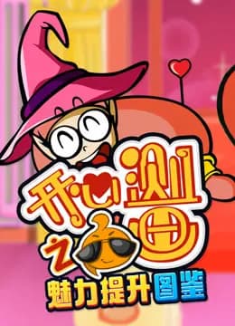 开心测画之魅力提升宝典