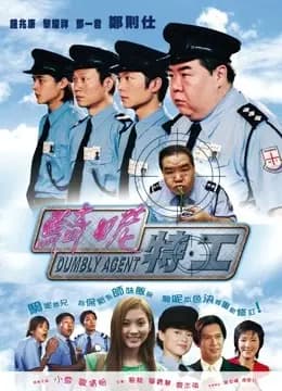 骑呢特工
