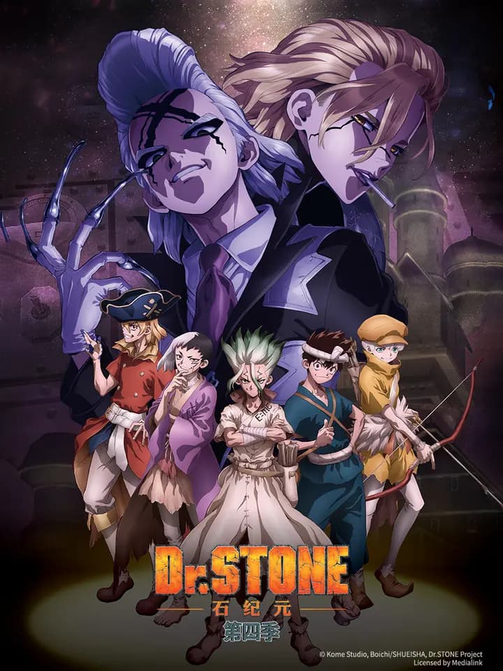Ｄｒ．ＳＴＯＮＥ石纪元(第四季)