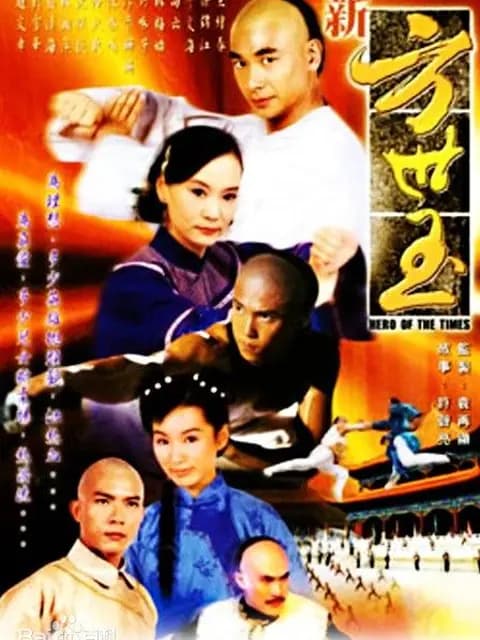 新方世玉