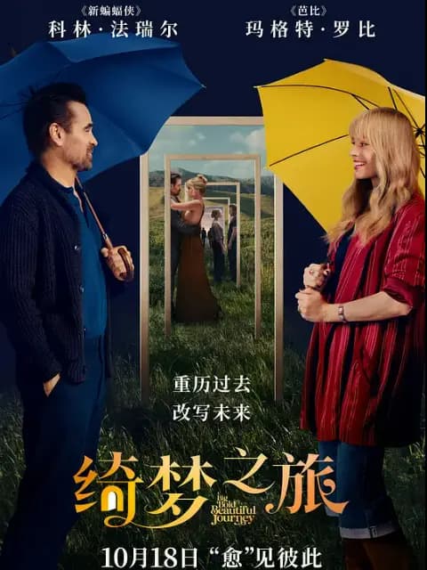 绮梦之旅
