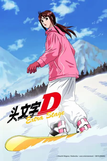 头文字D Extra Stage