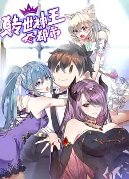 转世神王在都市动态漫画