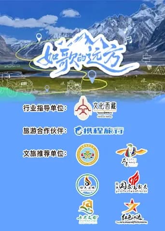 如歌的远方