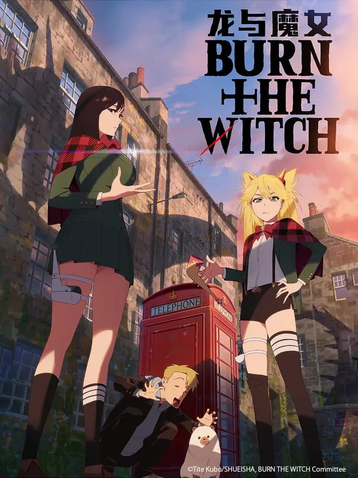 龙与魔女/BURNTHEWITCH