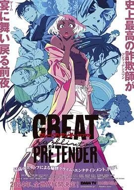 大欺诈师razbliuto海报
