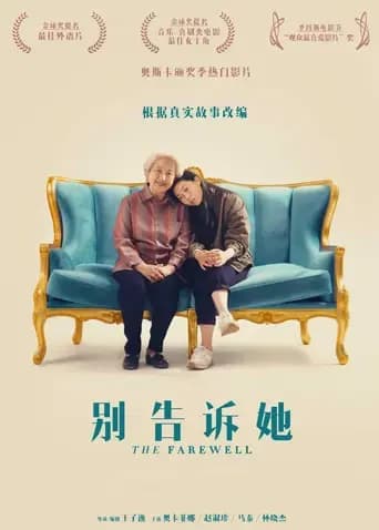 别告诉她