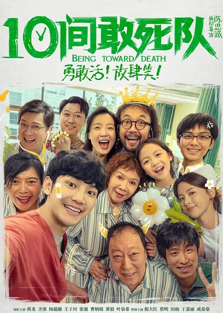《10间敢死队》幕后特辑