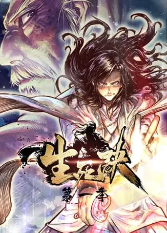 生死诀