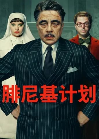 腓尼基计划