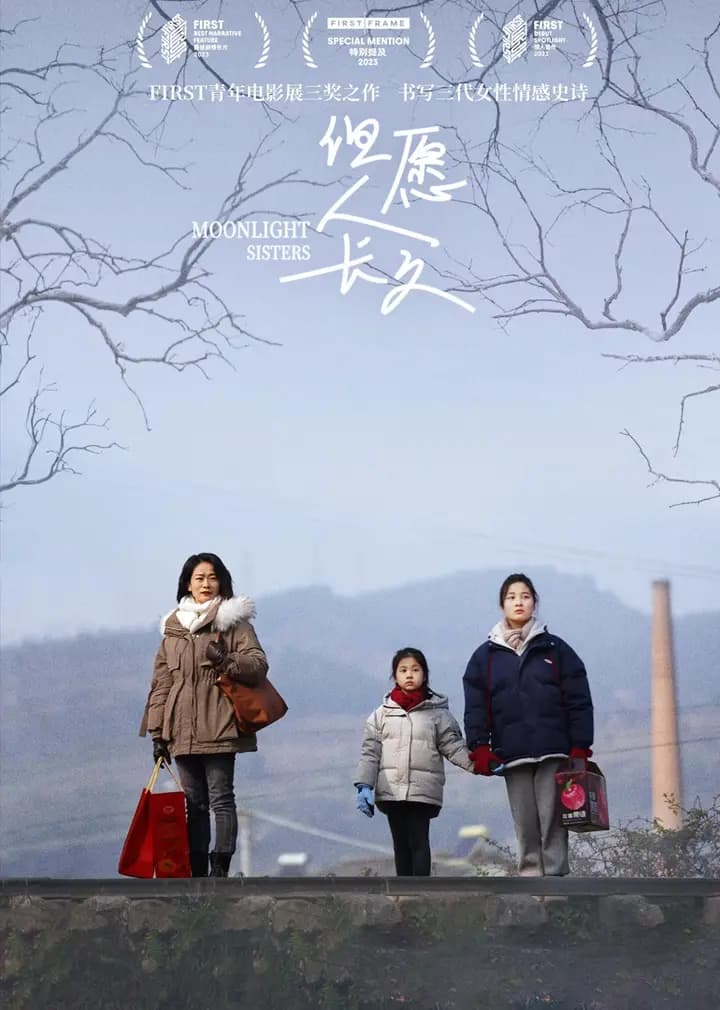 但愿人长久