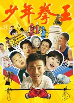少年拳王