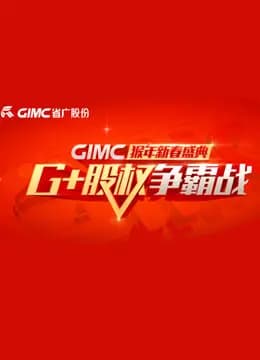 2016年广东省广告集团春晚