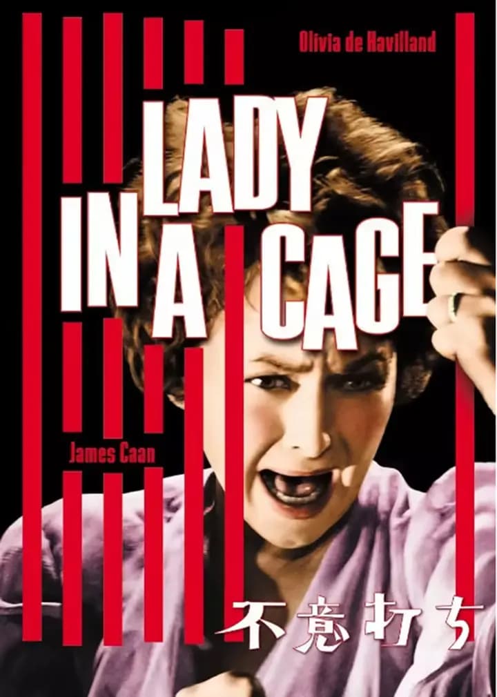 笼子里的女人