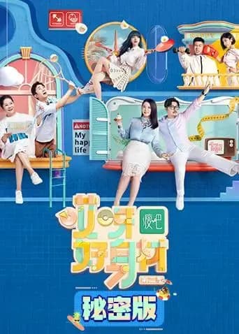 哎呀好身材2 秘密版