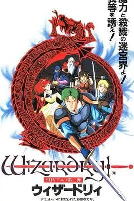 巫术1991海报