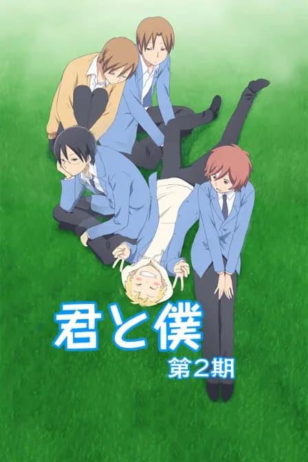 少年同盟 第二季