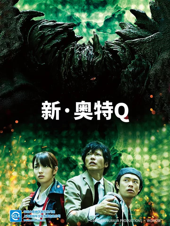 银河奥特曼剧场版SP怪兽争夺战（中配）