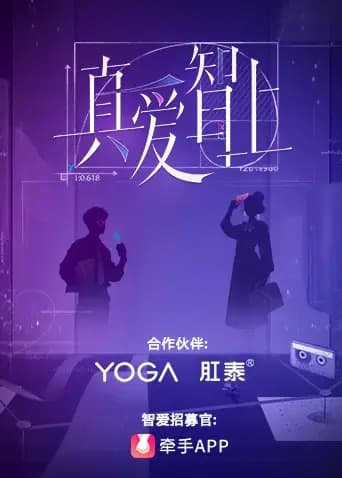 真爱智上
