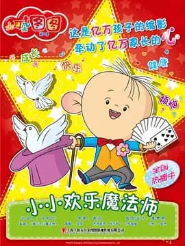 大耳朵图图第四季海报
