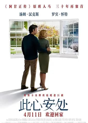 此心安处（普通话）