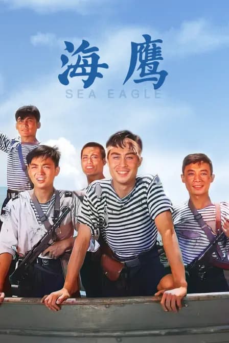 海鹰