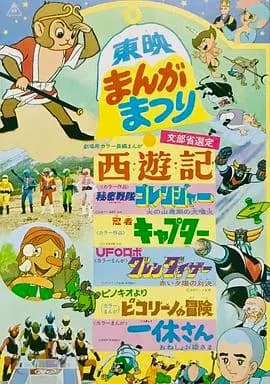 秘密战队五连者：火之山末日的大喷火海报