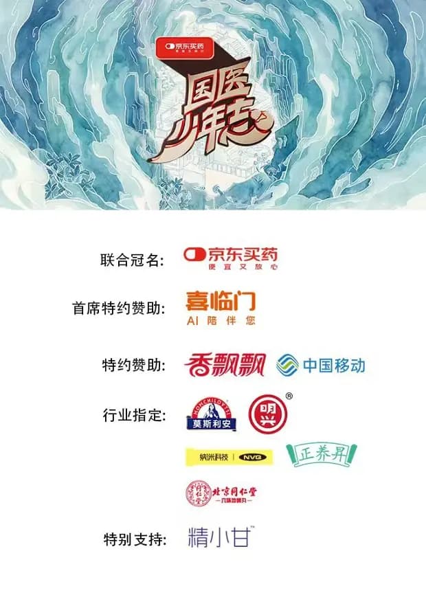 国医少年志第三季