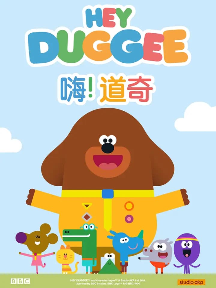 嗨！道奇第一季中文配音