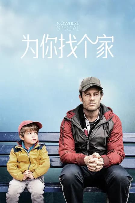 为你找个家