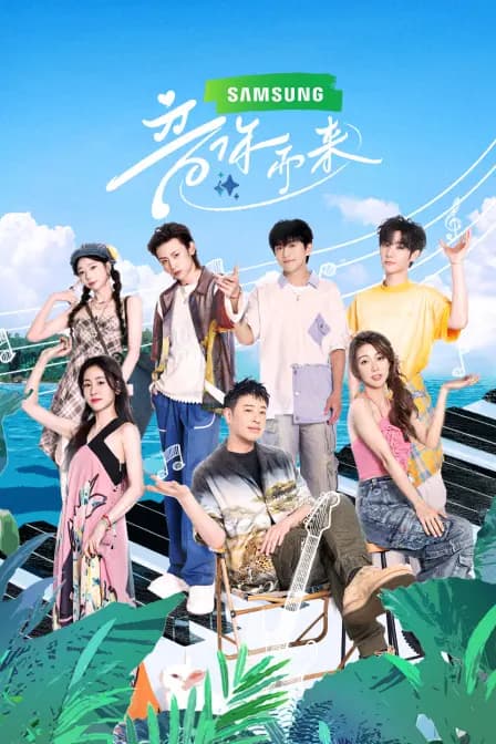 音你而来简体版