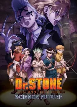 Ｄｒ．ＳＴＯＮＥ石纪元第四季