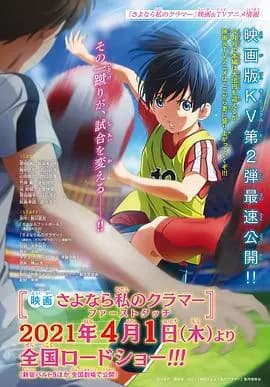 再见了，我的克拉默FirstTouch