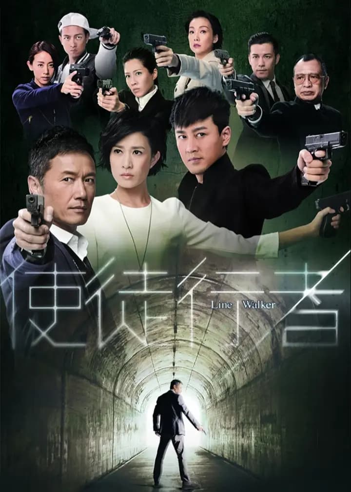使徒行者